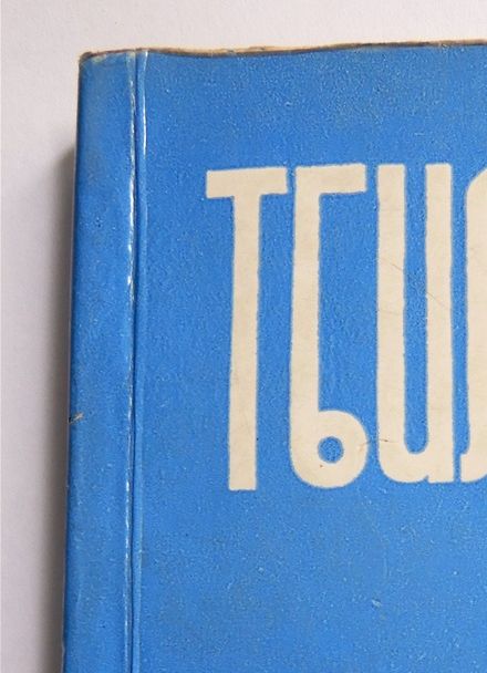 A 1978 soviet tourist guide of Tbilisi and a Stalin badge