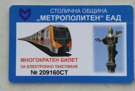 Electronic ticket card for Metro use only.