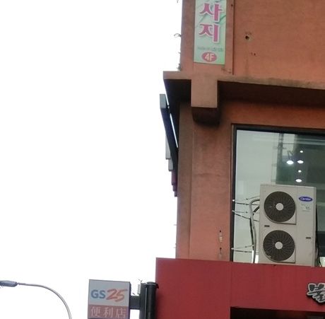 Yupdduk restaurant in Dongdaemun.