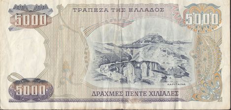 5000 drachmas note depicting the Karytaina bridge and the town at the background.