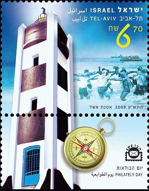 A 2009 Israeli stamp depicting the Reading Lighthouse.