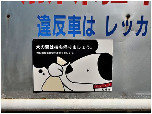 A sign telling people to handle properly smelly garbage.  This is a 