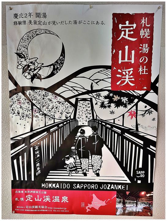 A poster advertising Jozankei Onsen.