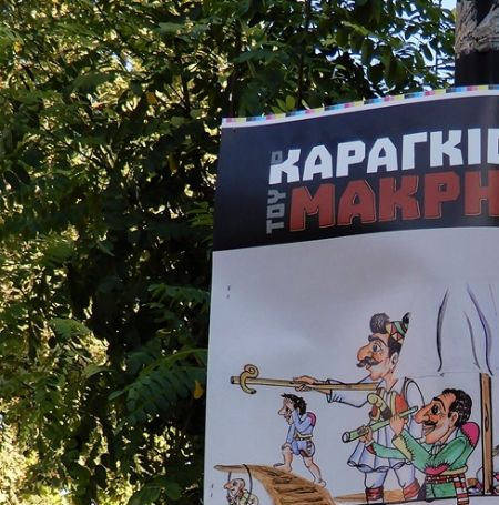 The poster announcing the karagiozis shadow play in the central square of kalavryta.
